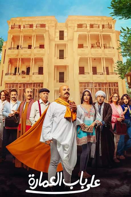 At the Building’s Door